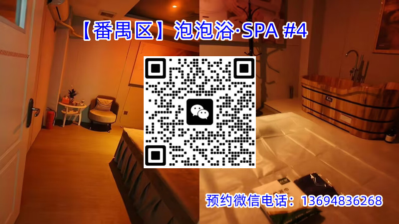 【番禺区】泡泡浴·SPA #4.jpg