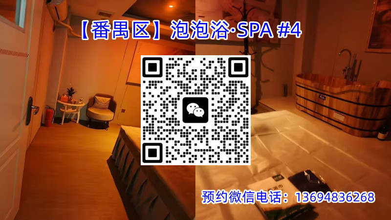 【番禺区】泡泡浴SPA #4.jpg
