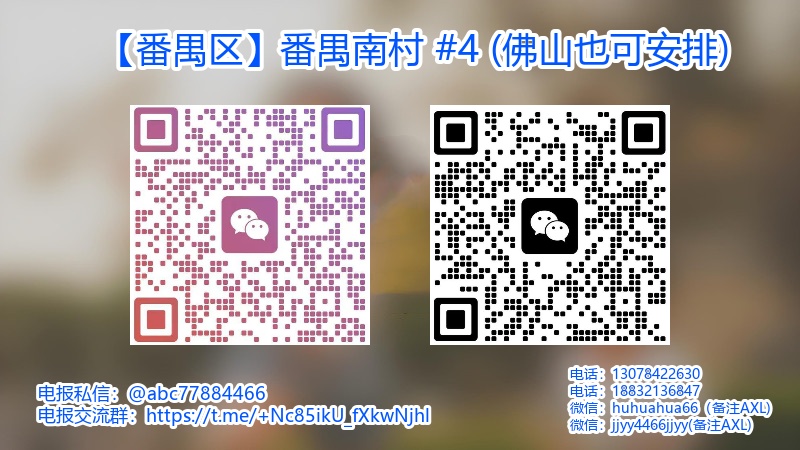 【番禺区】番禺南村 #4 (佛山也可安排).jpg