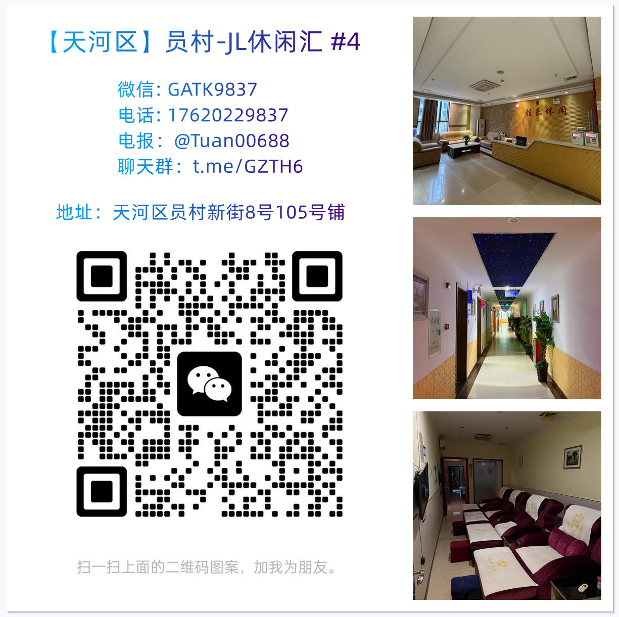 【天河区】员村-JL休闲汇 #4.jpg