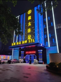 【南海】龙太足浴
