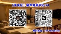 【海珠区】耀声健康中心 #4