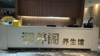 【禅城】润养阁