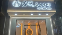 【三水区】君悦养生会馆#5