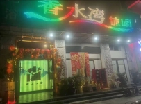 【深圳龙岗】香水湾