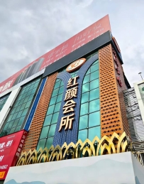 【禅城】红颜