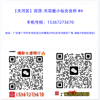 【天河区】岗顶-天花板小仙女会所 #4