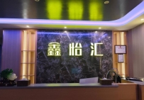 【白云】鑫怡汇