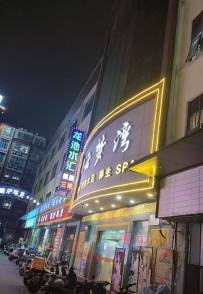 【广州天河】棠下云梦湾