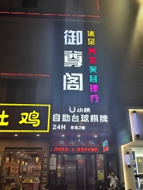 【东莞石排】园洲御尊阁