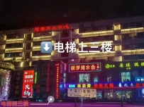 【罗湖区】铜锣湾水会 #2