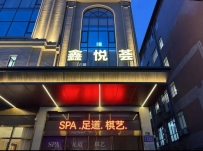 【白云】鑫悦荟·按摩沐足