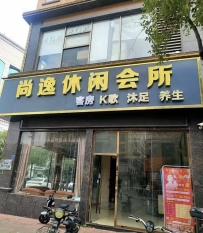 【顺德】勒流尚逸会所
