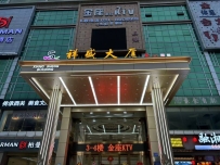 【广州天河】棠下金鑫