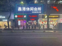 【龙岗区】鑫港