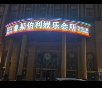 【惠东】斯伯利会所