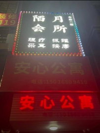 【东莞大朗】陌月会所