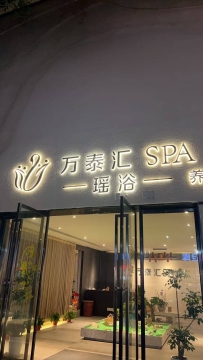 【海珠】万泰汇