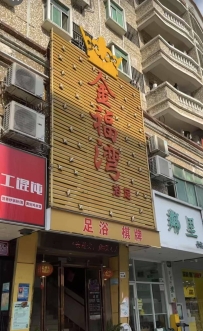 【坪山】金福湾