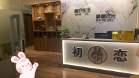 【天河】初恋瑶浴