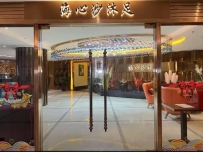 【黄埔】海心沙沐足