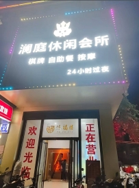 【增城】新塘澜庭会所