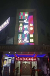 【东莞寮步】艺润沐足