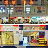【罗湖区】港泓水汇