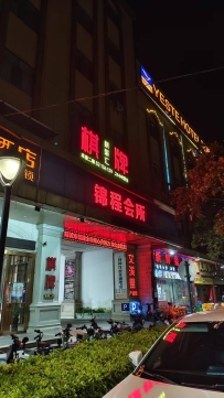 【禅城】锦程