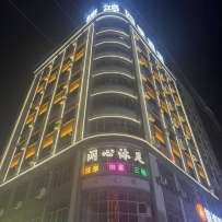 【惠城区】闲心沐足