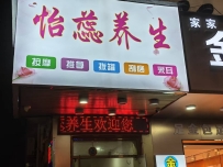 【东莞大朗】怡蕊会所