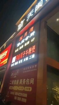【广州天河】珠吉澜月湾