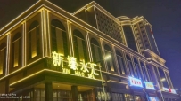 【番禺区】新豪水汇#5