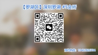 【罗湖区】深圳罗湖 #5会所