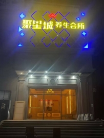 【惠州惠阳】淡水聚京城