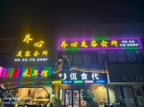【深圳光明】养心采耳