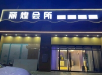 【佛山高明】杨和丽煌
