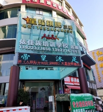 【花都区】帝皇沐足(金威大厦店) #2