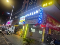 【大朗】悦心养生会所