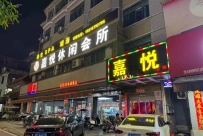 【广州增城】中新嘉悦
