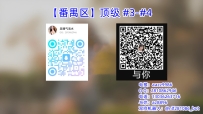 【番禺区】顶级 #3-#4