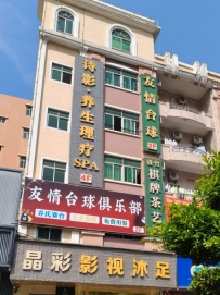 【东莞大朗】诗影养生