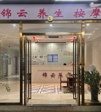 【东莞】锦云SPA