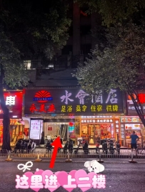【罗湖区】永美姿桑拿俱乐部  #2