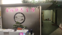 【深圳光明】鑫雅轩养生馆
