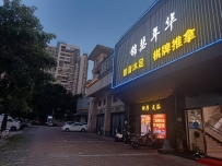 【顺德】乐从锦瑟
