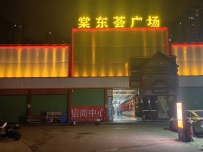 【天河】棠东荟