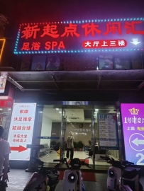【广州天河】新起点