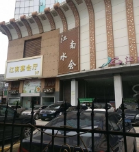 【白云区】江南水会  #5