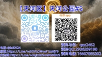 【天河区】天河公园#5